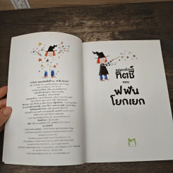 แม่มดน้อยทิตซี่ ตอน ฟ ฟันโยกเยก - โรส อิมพีย์, น้านกฮูก รูปที่ 6