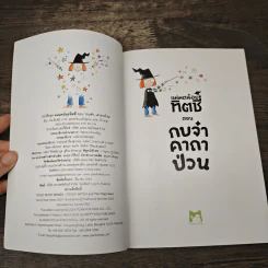 แม่มดน้อยทิตชี่ ตอน กบจ๋าคาถาป่วน รูปที่ 6