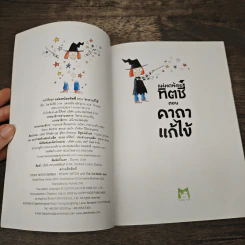 แม่มดน้อยทิตชี่ ตอน คาถาแก้ไข้ - โรส อิมพีย์, น้านกฮูก รูปที่ 6