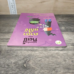 แม่มดน้อยทิตชี่ ตอน คาถาแก้ไข้ - โรส อิมพีย์, น้านกฮูก รูปที่ 4