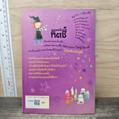 แม่มดน้อยทิตชี่ ตอน คาถาแก้ไข้ - โรส อิมพีย์, น้านกฮูก รูปที่ 5