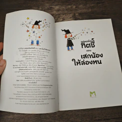 แม่มดน้อยทิตซี่ ตอน เสกน้องให้ล่องหน - โรส อิมพีย์, น้านกฮูก รูปที่ 6