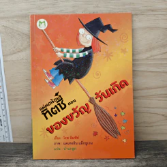 แม่มดน้อยทิตชี่ ตอน ของขวัญวันเกิด - โรส อิมพีย์, น้านกฮูก รูปที่ 1