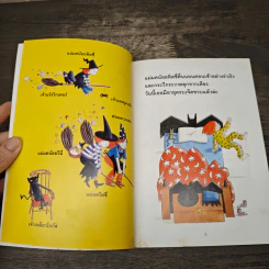 แม่มดน้อยทิตชี่ ตอน ของขวัญวันเกิด - โรส อิมพีย์, น้านกฮูก รูปที่ 6