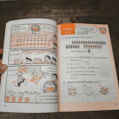 โดเรมอนสอนเลข เล่ม 1 รูปที่ 6