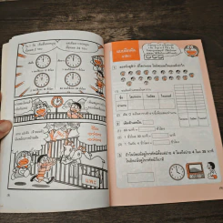 โดเรมอนสอนเลข เล่ม 2 รูปที่ 7