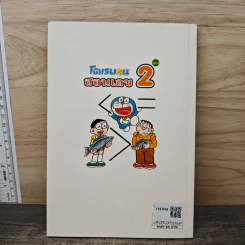 โดเรมอนสอนเลข เล่ม 2 รูปที่ 5