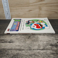 โดเรมอนสอนเลข เล่ม 3 รูปที่ 2