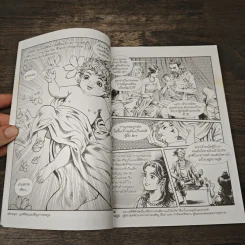พระสังกัจจายน์ ฉบับการ์ตูน รูปที่ 7