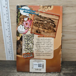 การ์ตูนความรู้ ประวัติศาสตร์ ชุด นักสำรวจและนักผจญภัยของโลก มาร์โคโปโล รูปที่ 5