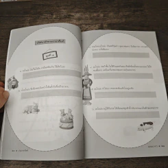 หนังสือ เกมราชาศัพท์ - มะนอง ดาว รูปที่ 9