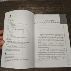 หนังสือ เกมราชาศัพท์ - มะนอง ดาว รูปที่ 6