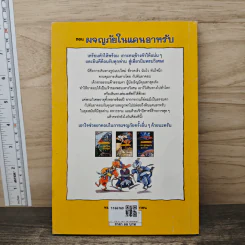 มหัศจรรย์พรมวิเศษ ตอน ผจญภัยในแดนอาหรับ - Knister รูปที่ 5