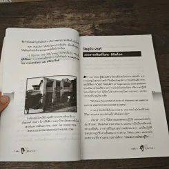 โยคะพิชิตโรค - นพ.เอนก, สุนีย์ ยุวจิตติ รูปที่ 8