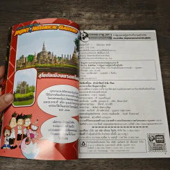 การ์ตูนความรู้ ประวัติศาสตร์ ชุด บันทึกกรุงสุโขทัย พระยาลิไทยกับยุคปลายแห่งอาณาจักรสุโขทัย รูปที่ 6