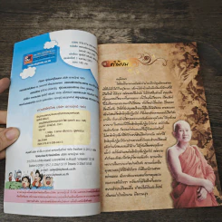 ผจญภัยตามรอยพระพุทธเจ้า เล่ม 2 (พระเจ้า 500 ชาติ) (ฉบับการ์ตูน) รูปที่ 6