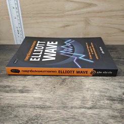 กลยุทธ์และแผนการเทรด Elliott Wave รูปที่ 2