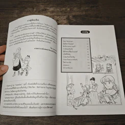 การ์ตูนความรู้ ชุด คนของโลก มาดามคูรี นักวิทยาศาสตร์ผู้ค้นพบธาตุเรเดียม รูปที่ 7