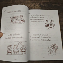 แง่คิด (เล่ม 13) ตอน เก็บเล็กผสมน้อย - พระพิศาลประชานาถ วัดสุทธาราม รูปที่ 6