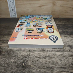 แง่คิด (เล่ม 13) ตอน เก็บเล็กผสมน้อย - พระพิศาลประชานาถ วัดสุทธาราม รูปที่ 4