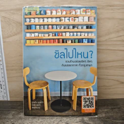 ชิลไปไหน? รวมร้านอร่อยชิคๆ ชิลๆกับบรรยากาศทั่วกรุงเทพ