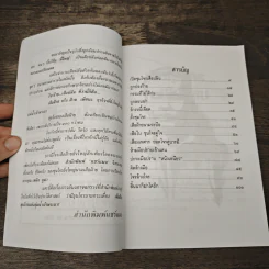 เสือฝ้าย - เพลิง ภูผา รูปที่ 7