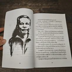 เสือฝ้าย - เพลิง ภูผา รูปที่ 8