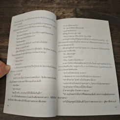 ประสบการณ์ขนหัวลุก เล่าเรื่องผี ผี เล่ม 2 - แดง บางกรวย รูปที่ 8