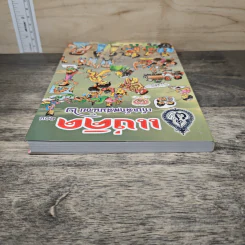 แง่คิด (เล่ม 14) ตอน เก็บเล็กผสมน้อย 2 - พระพิศาลประชานาถ วัดสุทธาราม รูปที่ 4