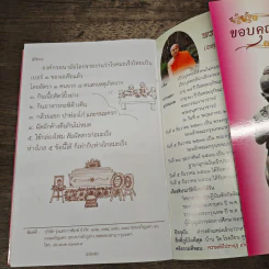 แง่คิด (เล่ม 14) ตอน เก็บเล็กผสมน้อย 2 - พระพิศาลประชานาถ วัดสุทธาราม รูปที่ 8