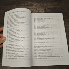 100 วิธีทำให้คนยอมทำงานให้เรา ด้วยความเต็มใจและมีแรงจูงใจที่ดี - สุดาวรรณ อริยะทรัพย์ รูปที่ 8