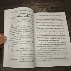 100 วิธีทำให้คนยอมทำงานให้เรา ด้วยความเต็มใจและมีแรงจูงใจที่ดี - สุดาวรรณ อริยะทรัพย์ รูปที่ 9