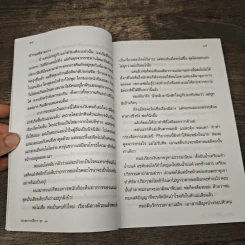 ประสบการณ์ปีศาจ No.16 รูปที่ 8