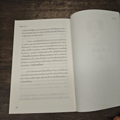 การรู้แบบปิ๊งแว้บ ปัญญาญาณ Intuition - Osho รูปที่ 10