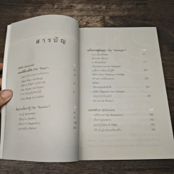 การรู้แบบปิ๊งแว้บ ปัญญาญาณ Intuition - Osho รูปที่ 8