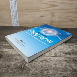 การรู้แบบปิ๊งแว้บ ปัญญาญาณ Intuition - Osho รูปที่ 3