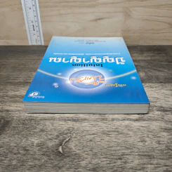 การรู้แบบปิ๊งแว้บ ปัญญาญาณ Intuition - Osho รูปที่ 4