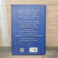 บาปกรรมสยามประเทศ - นริศรา เจริญบุญมากุล รูปที่ 5