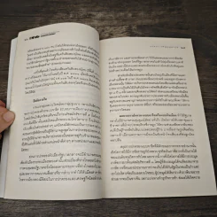 บาปกรรมสยามประเทศ - นริศรา เจริญบุญมากุล รูปที่ 9