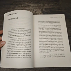 บาปกรรมสยามประเทศ - นริศรา เจริญบุญมากุล รูปที่ 7