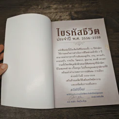 ไขรหัสชีวิต ประจำปี พ.ศ.2556-2558 รูปที่ 6