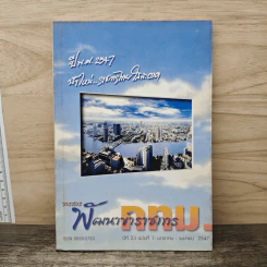 วารสาร พัฒนาข้าราชการ กทม. ปีที่ 23 ฉบับที่ 1 ม.ค.-เม.ย.2547