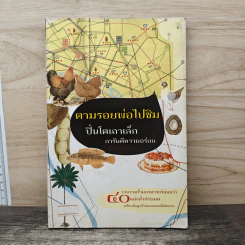 ตามรอยพ่อไปชิม ปิ่นโตเถาเล็ก การันตีความอร่อย