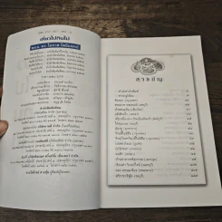 เที่ยวไปกินไป - พล.อ.ดร.โอภาส โพธิแพทย์ รูปที่ 6