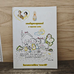 บทเจริญพระพุทธมนต์ 7 พ.ค.2562