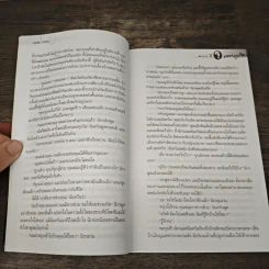 ผู้มาจากเมืองมืด - เหม เวชกร รูปที่ 8