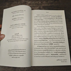 พ่อของแผ่นดิน (ธรรมะเก็บตก 16) รูปที่ 6