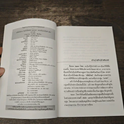 แต่ข้ายังไม่ตาย - รมณา โรชา รูปที่ 6