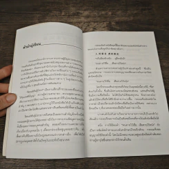 คนแซ่เฉิน - สุขสันต์ วิเวกเมธากร รูปที่ 7