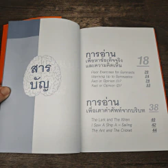 อ่านภาษาอังกฤษให้แตกฉาน Reading English รูปที่ 7